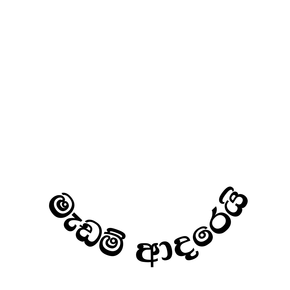 මැඩම් ආදරෙයි