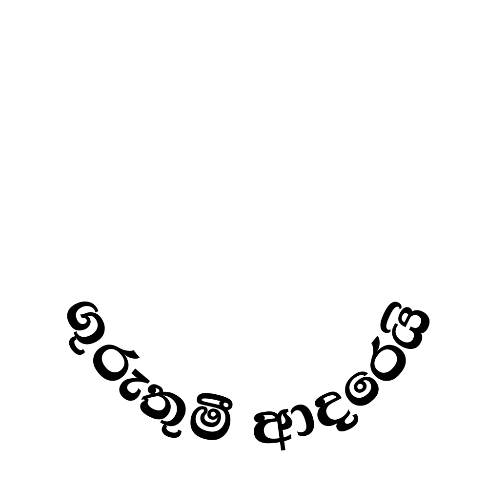 ගුරුතුමී ආදරෙයි