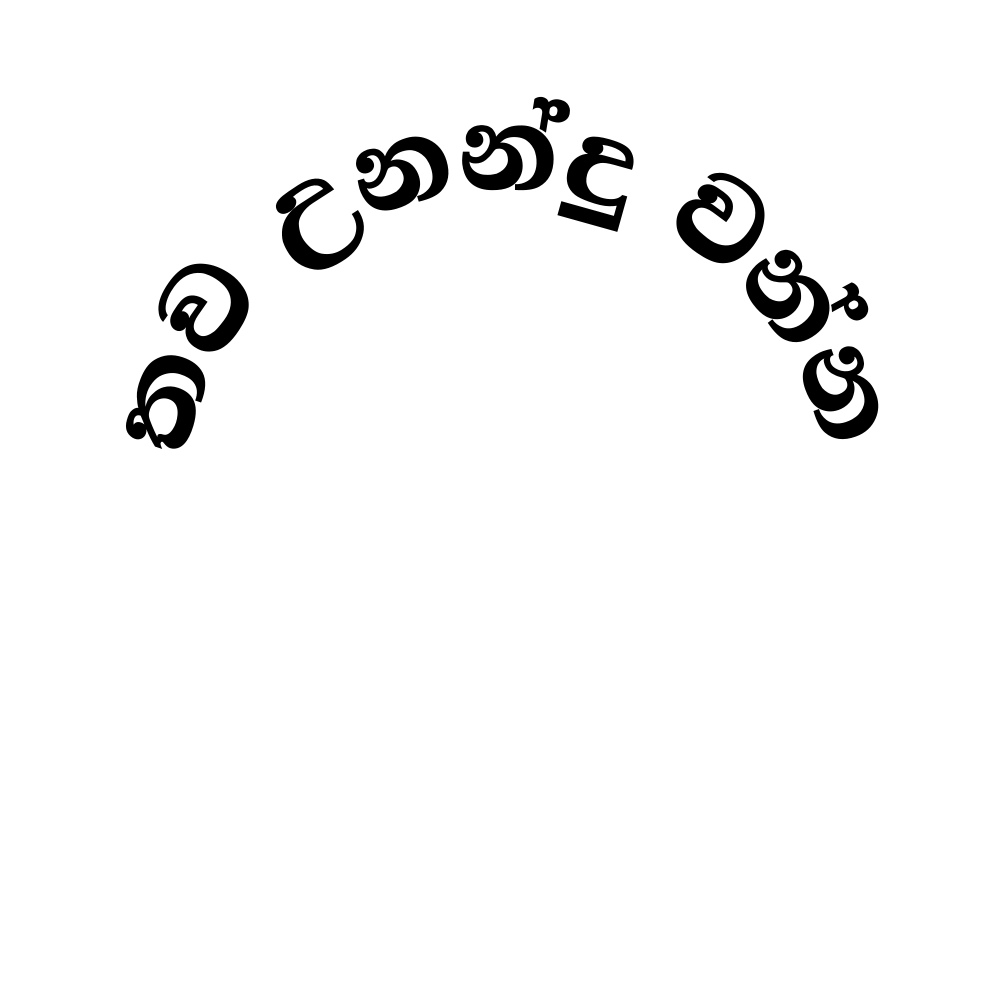 තව උනන්දු වන්න